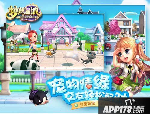 梦想星城爱情结晶