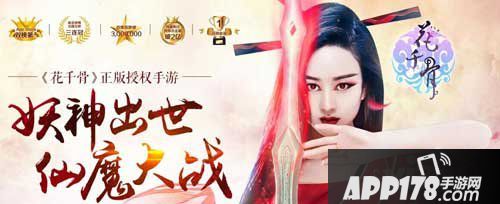 花千骨手游10月13日活动