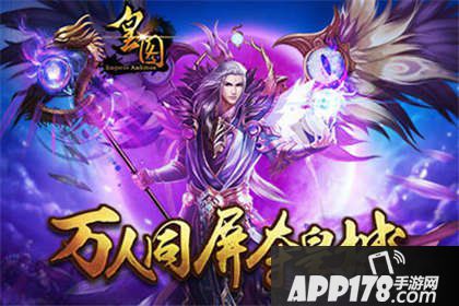 皇图手游电脑版