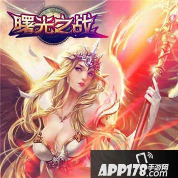 曙光之战领土战