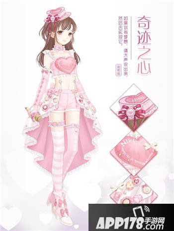 奇迹暖暖奇迹之心套装