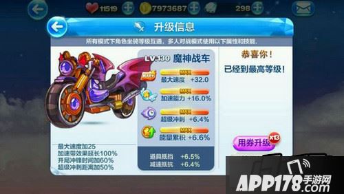 天天酷跑魔神战车