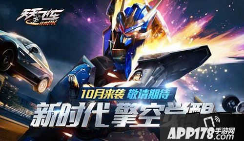 天天飞车擎空觉醒