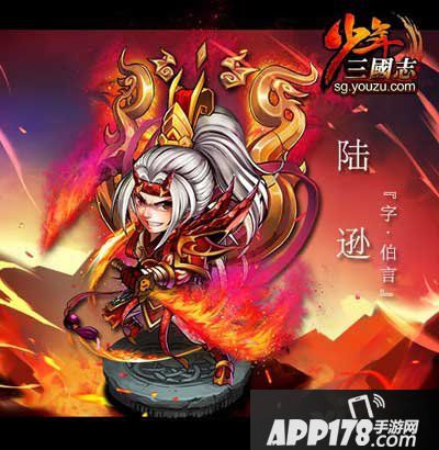 少年三国志陆逊