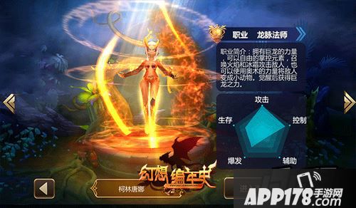 幻想编年史龙脉法师