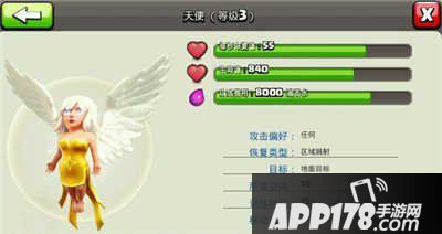 部落冲突天使