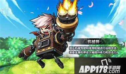 冒险岛手游机械师