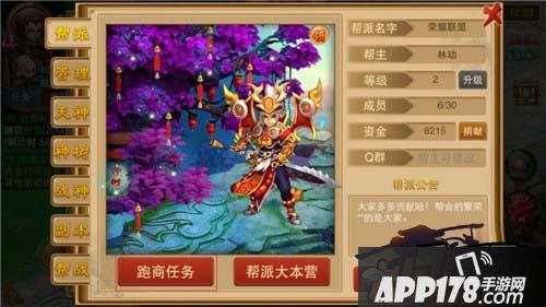 《大梦闯江湖》帮派跑商