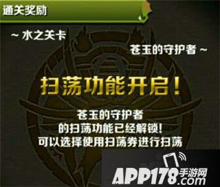 智龙迷城国服扫荡系统