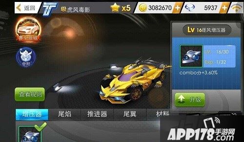 天天飞车游戏截图