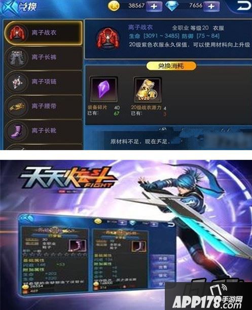 装备