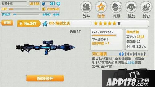 崩坏学园2 2.5版平民神器装备爆裂之炎