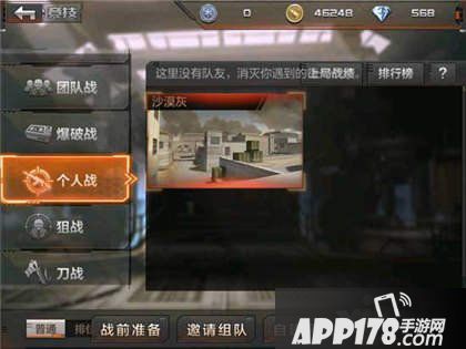 CF手游单挑模式