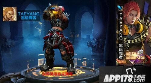 全民超神BIGBANG皮肤