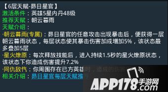 乱斗西游昴日星官第六层天赋