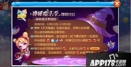 天天酷跑神秘魔法季