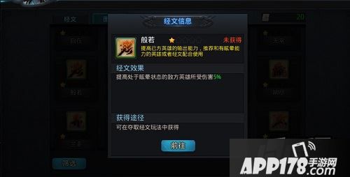 乱斗西游经文信息