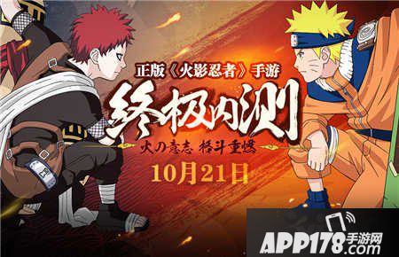 火影忍者手游限量内测