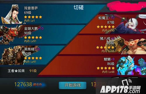 乱斗西游游戏截图