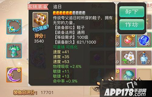 大话西游手游高级装备