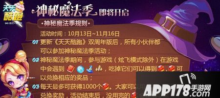 天天酷跑神秘魔法季