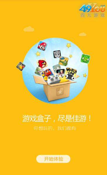 一次就好 跟着49游戏盒子玩遍全国