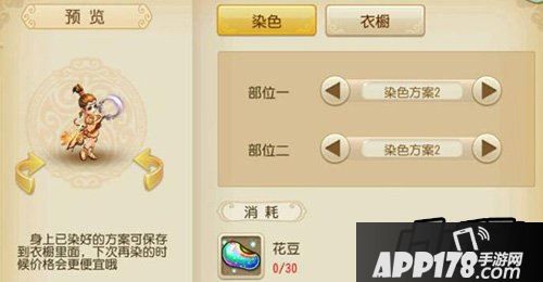 梦幻西游手游飞燕女染色方案