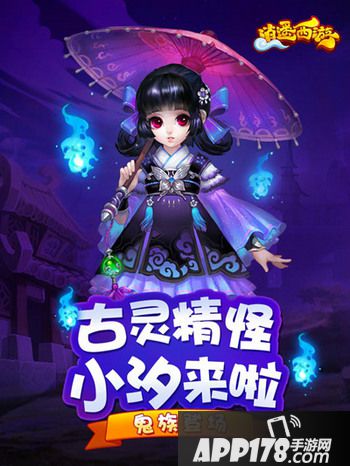 教你玩转“良辰” 《逍遥西游》鬼族攻略曝光