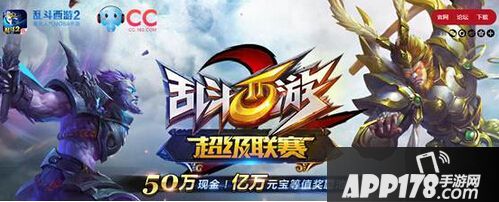 乱斗西游超级联赛S2赛季烽烟再起