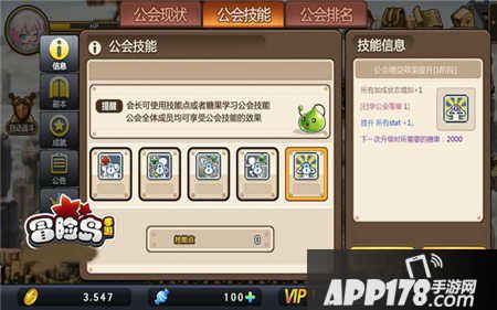 冒险岛手游公会技能加点攻略