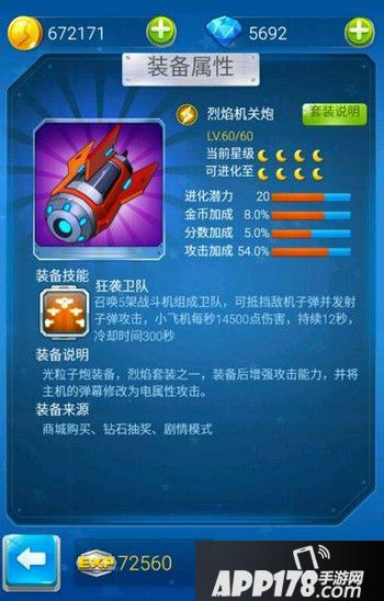 全民飞机大战烈焰机关炮