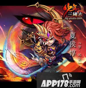 少年三国志夏侯惇