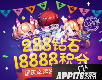 天天酷跑10月幸运星活动地址 幸运星送你288钻23888积分