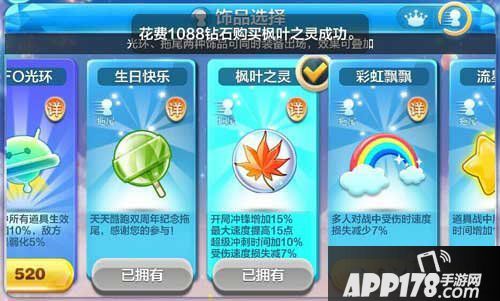 天天酷跑枫叶之灵怎么获得