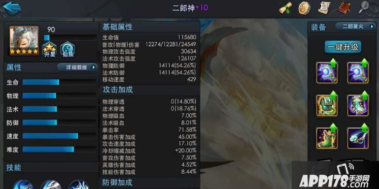 乱斗西游蛟魔王属性