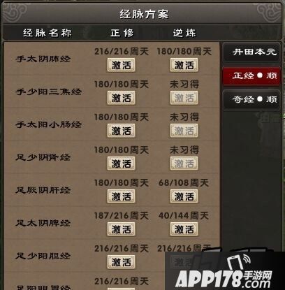 九阴真经手游一键换经脉功能图文详解