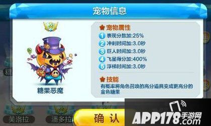 天天酷跑糖果恶魔怎么获得