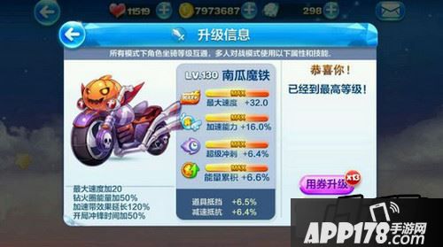 天天酷跑南瓜魔铁