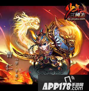 少年三国志曹仁