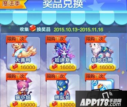 天天酷跑神秘魔法季奖品兑换