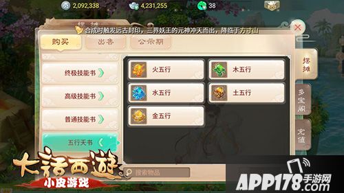 大话西游手游五行天书