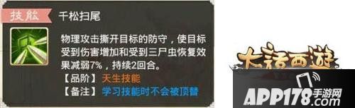 大话西游手游猴精技能