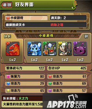 智龙迷城国服好友系统