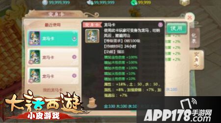 大话西游手游龙马卡