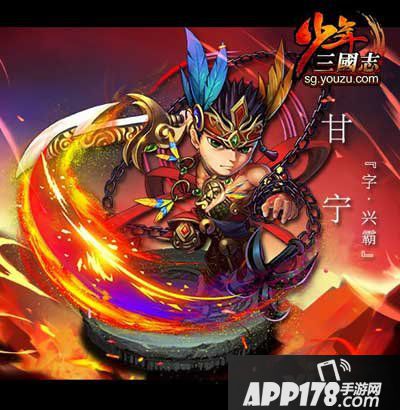 少年三国志甘宁