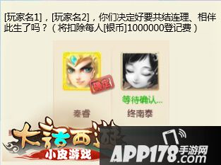 大话西游手游结婚条件
