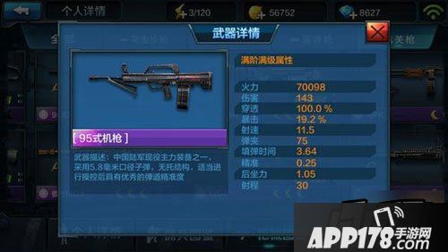 全民突击95式机枪