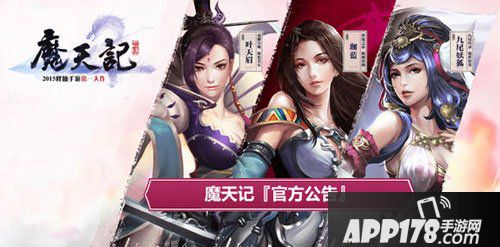 魔天记手游维护公告
