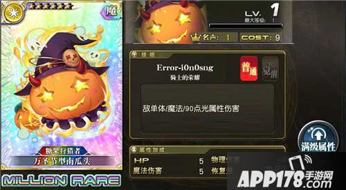 乖离性百万亚瑟王南瓜卡