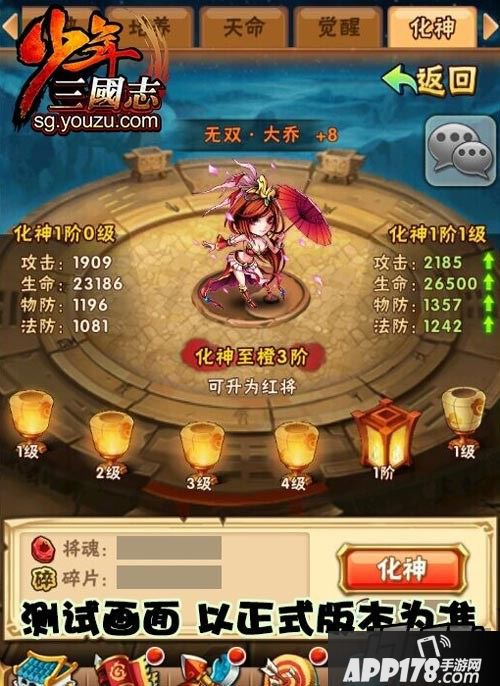 少年三国志化神
